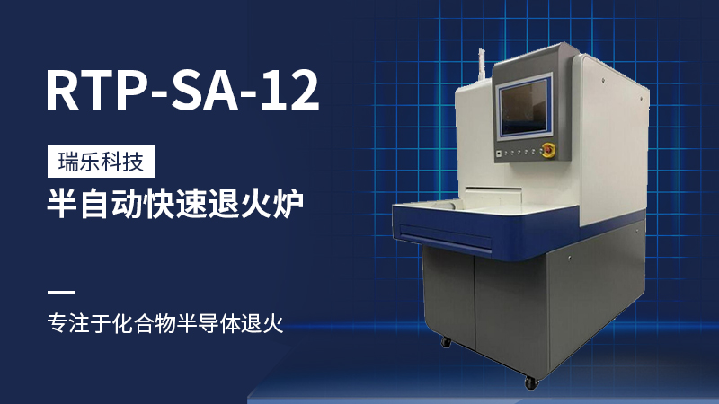 快速退火爐