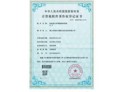 計算機軟件著作權