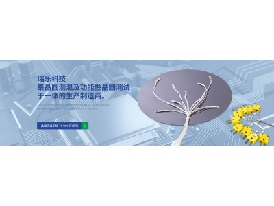 晶圓測溫系統(tǒng)-邁向高效精準(zhǔn)的半導(dǎo)體制造新時代