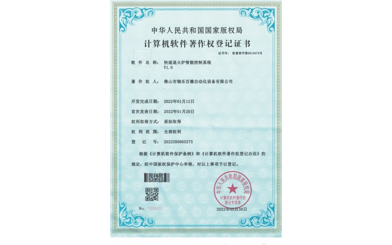 計算機軟件著作權